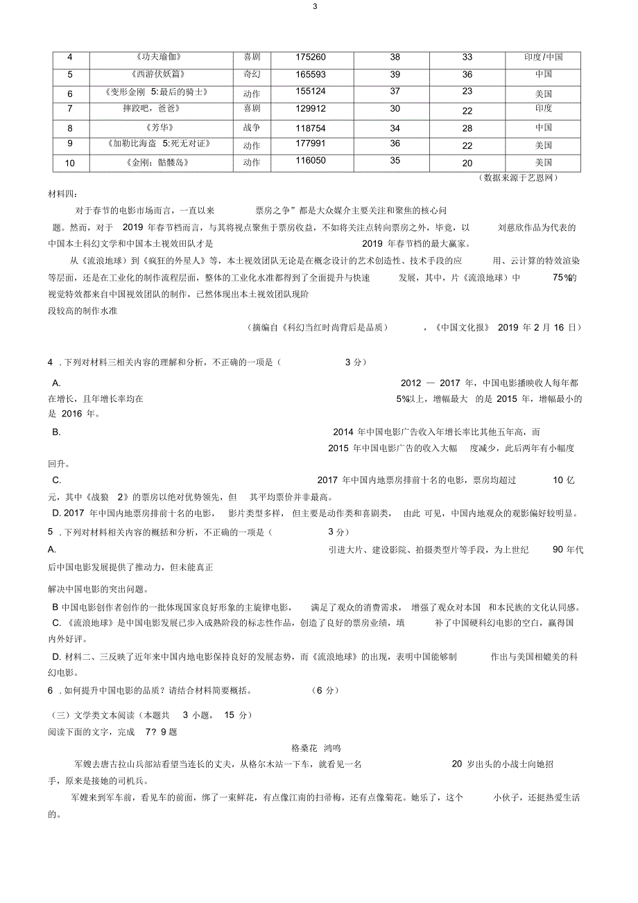 普通高等学校招生全国统一考试广东省语文模拟试卷(二)_第3页