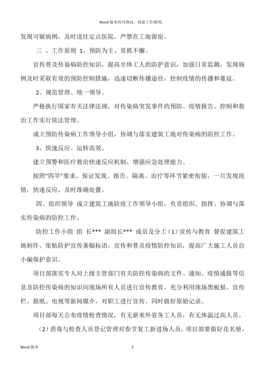 建筑施工工地新型冠状病毒疫情防控规划(范本)_第2页