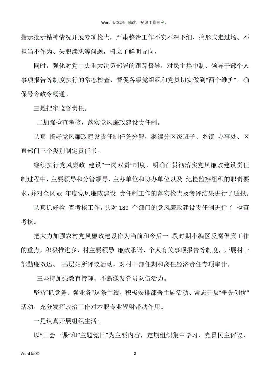 某纪委监委20xx年工作回顾及2022年工作计划_第2页