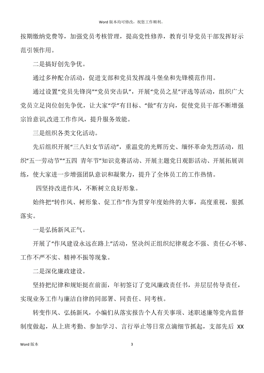 某纪委监委20xx年工作回顾及2022年工作计划_第3页