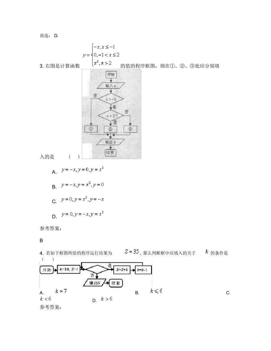 山东省滨州市尚集中心中学2018-2019学年高三数学文测试题含解析_第2页