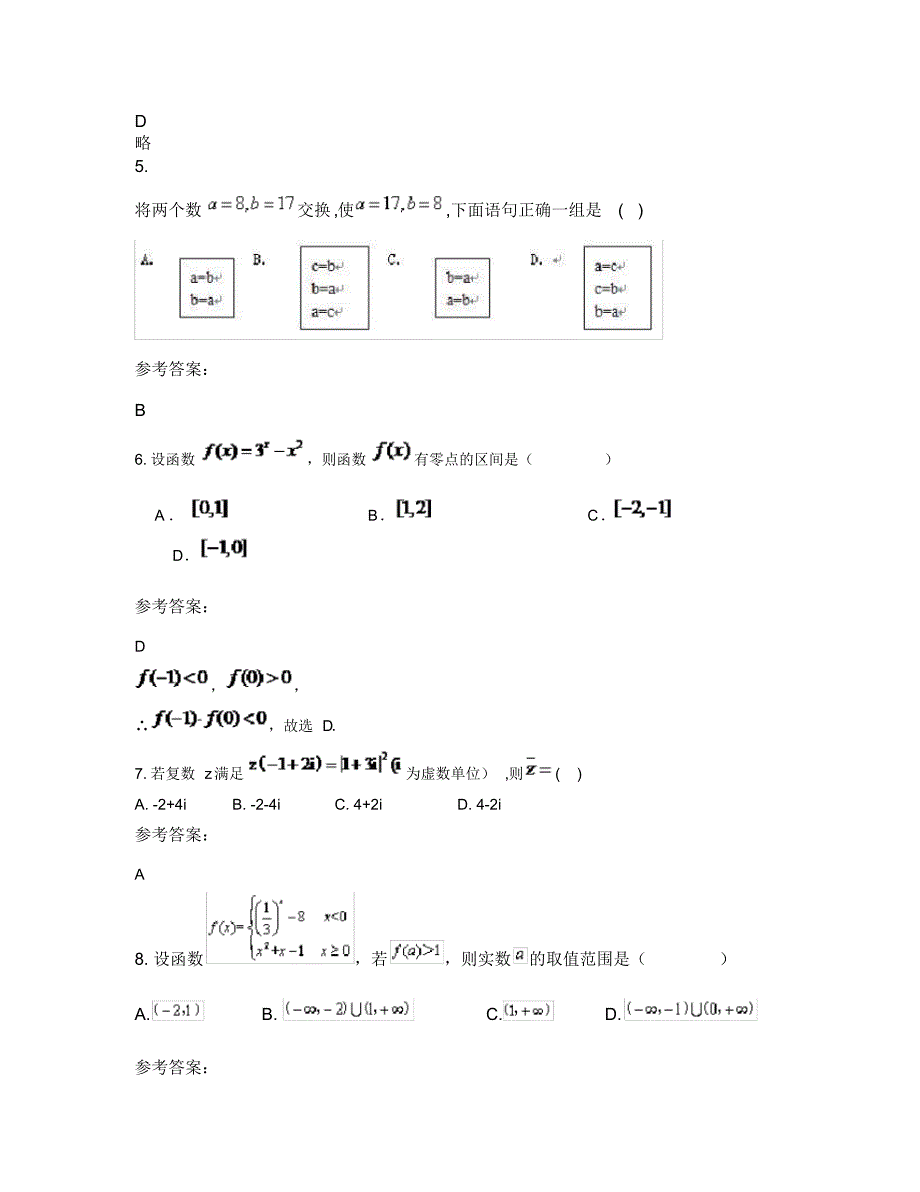 山东省滨州市尚集中心中学2018-2019学年高三数学文测试题含解析_第3页