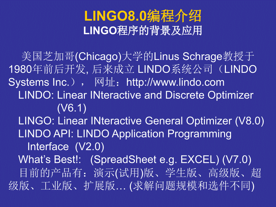 LINGO8.0编程介绍_第1页