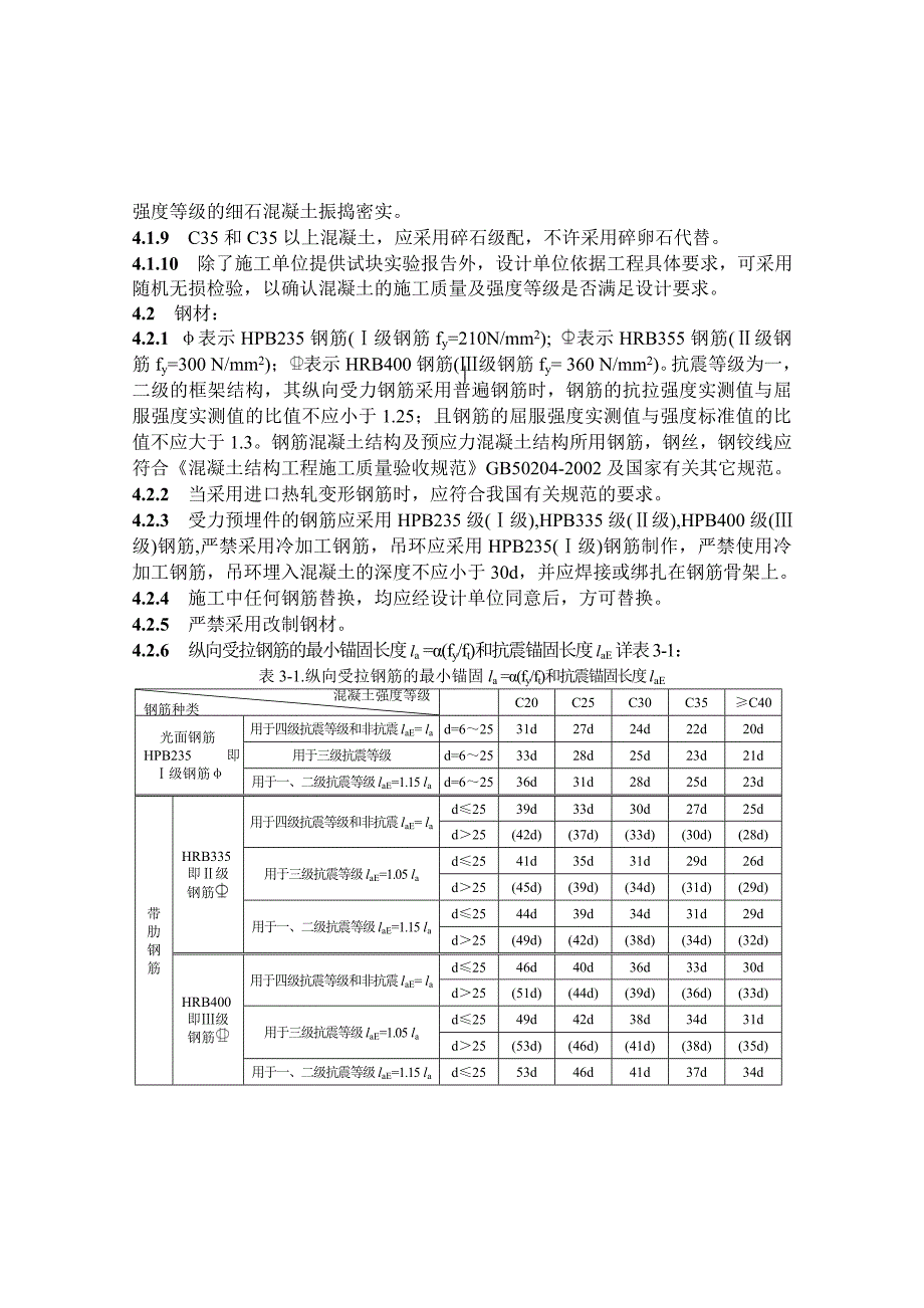 省结构施工图审查要点之框架剪力墙结构说明_第4页