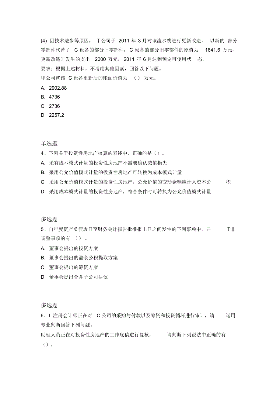 最新中级会计实务常考题4090_第2页