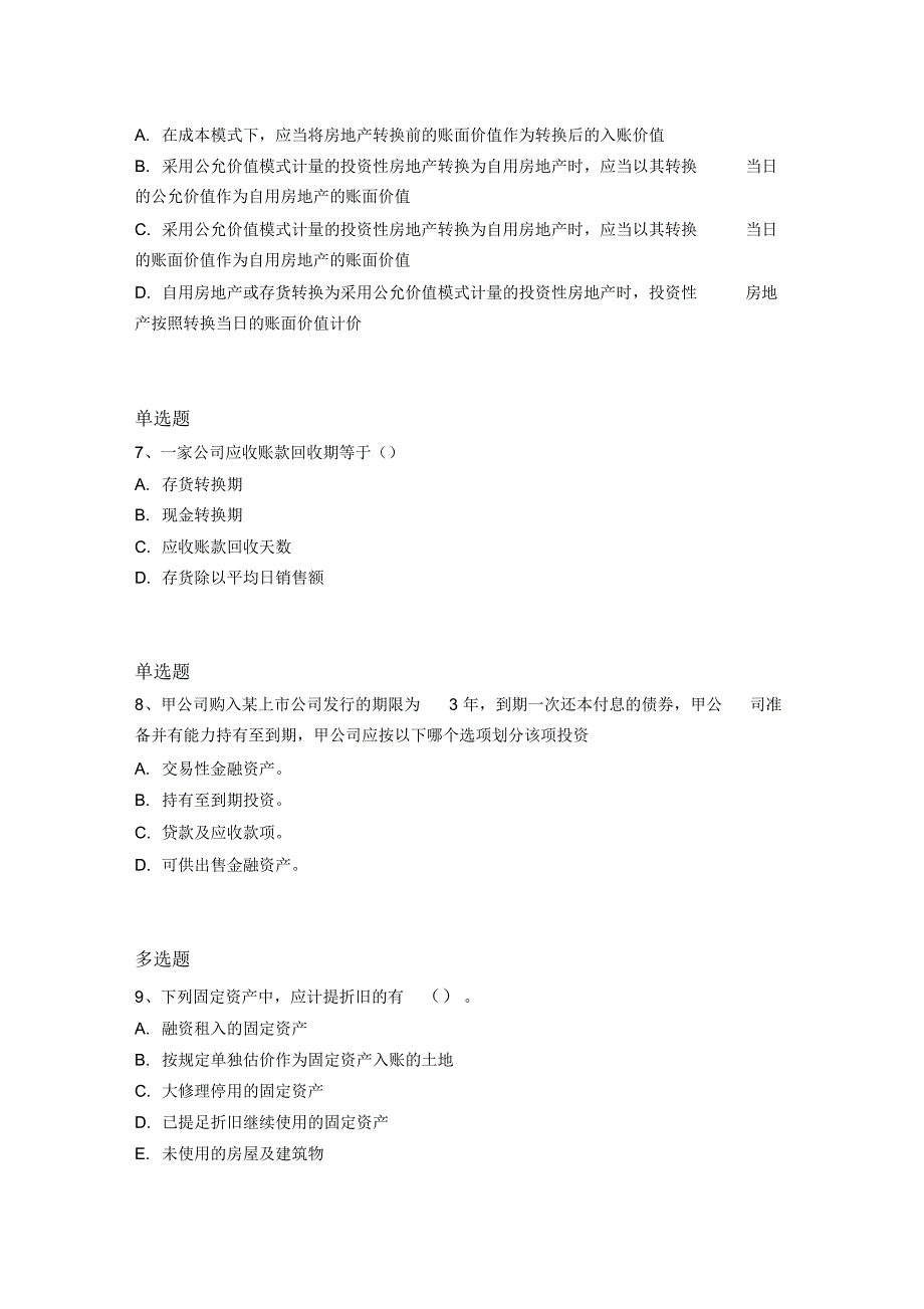 最新中级会计实务常考题4090_第3页