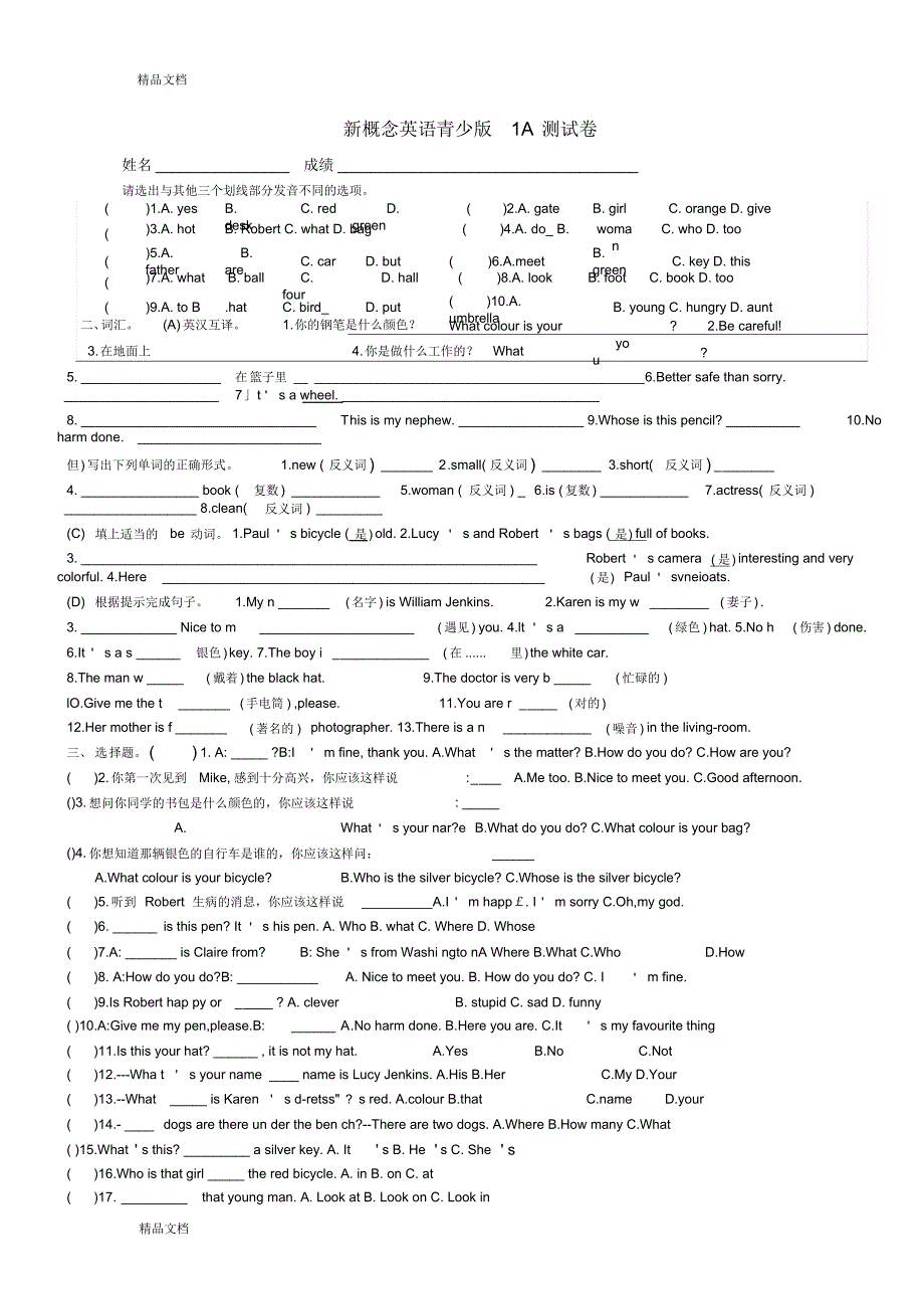 新概念英语青少版1A测试卷(汇编)_第1页