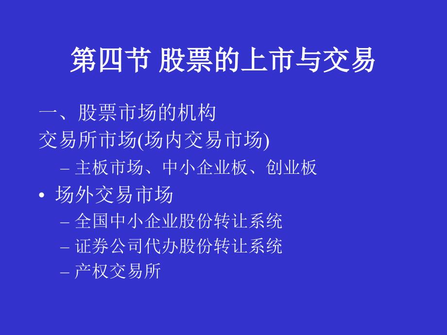 经济法课件：第七章 证券法二_第2页