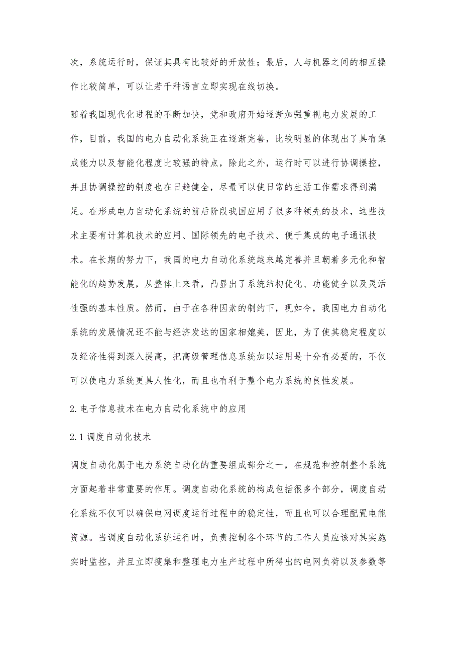 电子信息技术在电力自动化系统中的应用研究孟巧菊_第3页