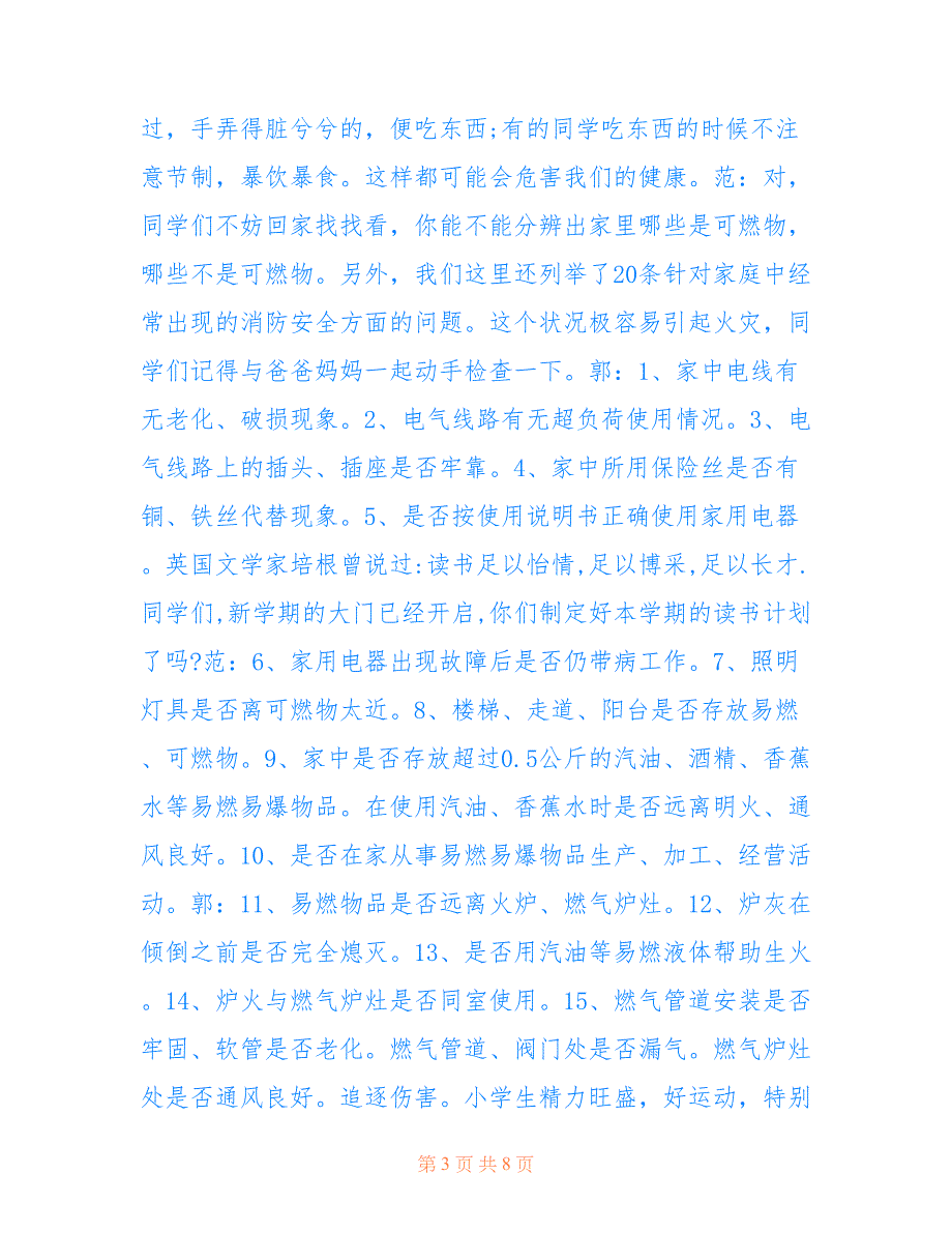 2022年消防安全的常识小学生广播稿_第3页