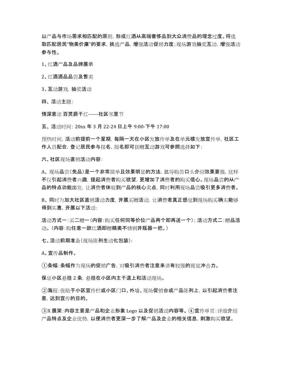 有关社区活动锦集五篇_第5页