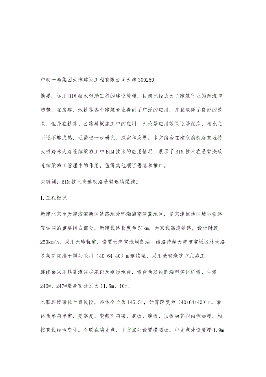 BIM技术在悬臂浇筑连续梁施工中的应用_第2页