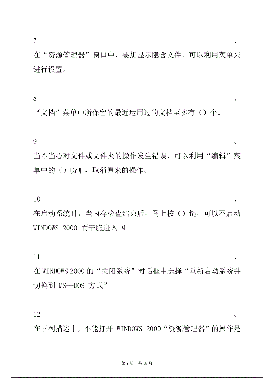 2022年计算机基础计算机应用基础题库三试卷与答案_第2页