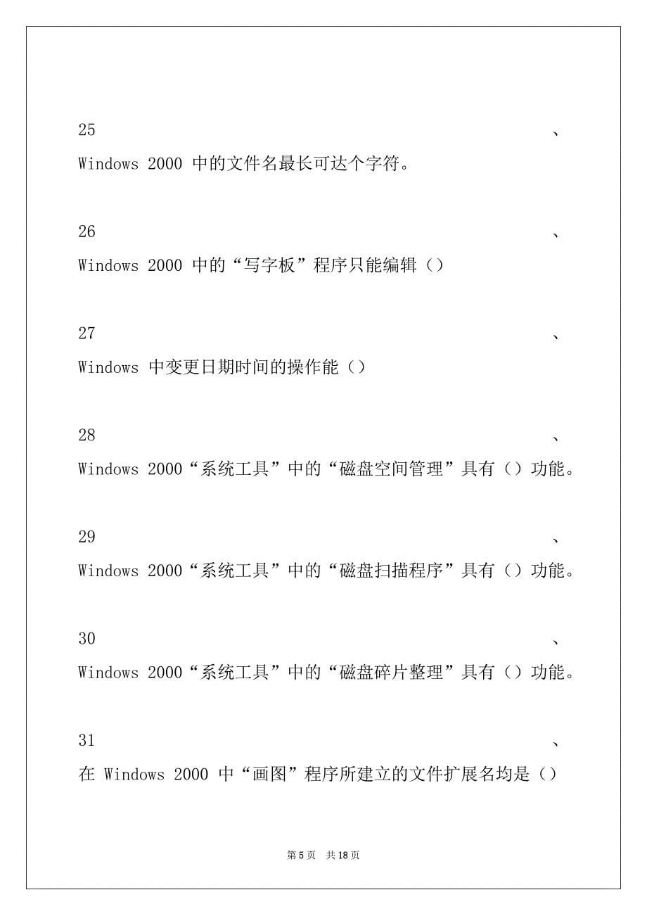 2022年计算机基础计算机应用基础题库三试卷与答案_第5页