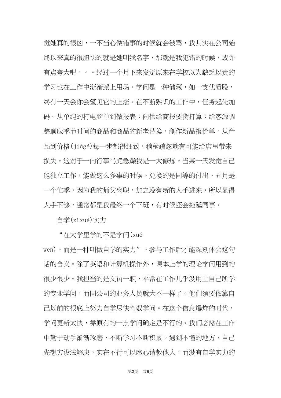 化学部文员实习报告范文(共5页)_第2页