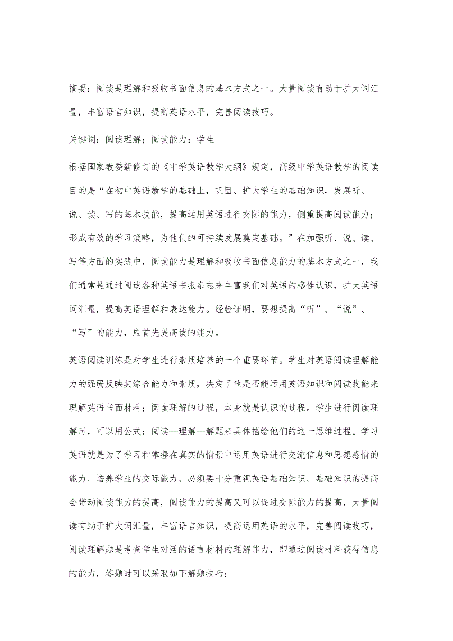 浅谈英语阅读理解解题技巧_第2页