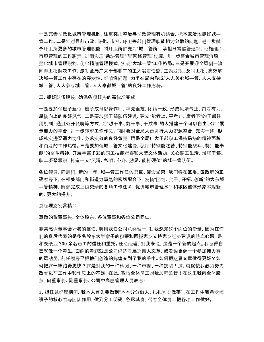 总经理表态发言稿范文_第2页