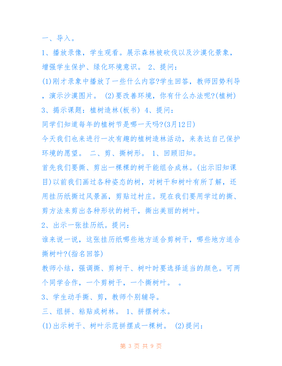 2022年植树造林建议书怎么写_第3页