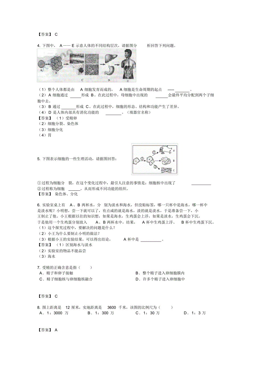 初一科学试题大全n(20211122003116)_第2页