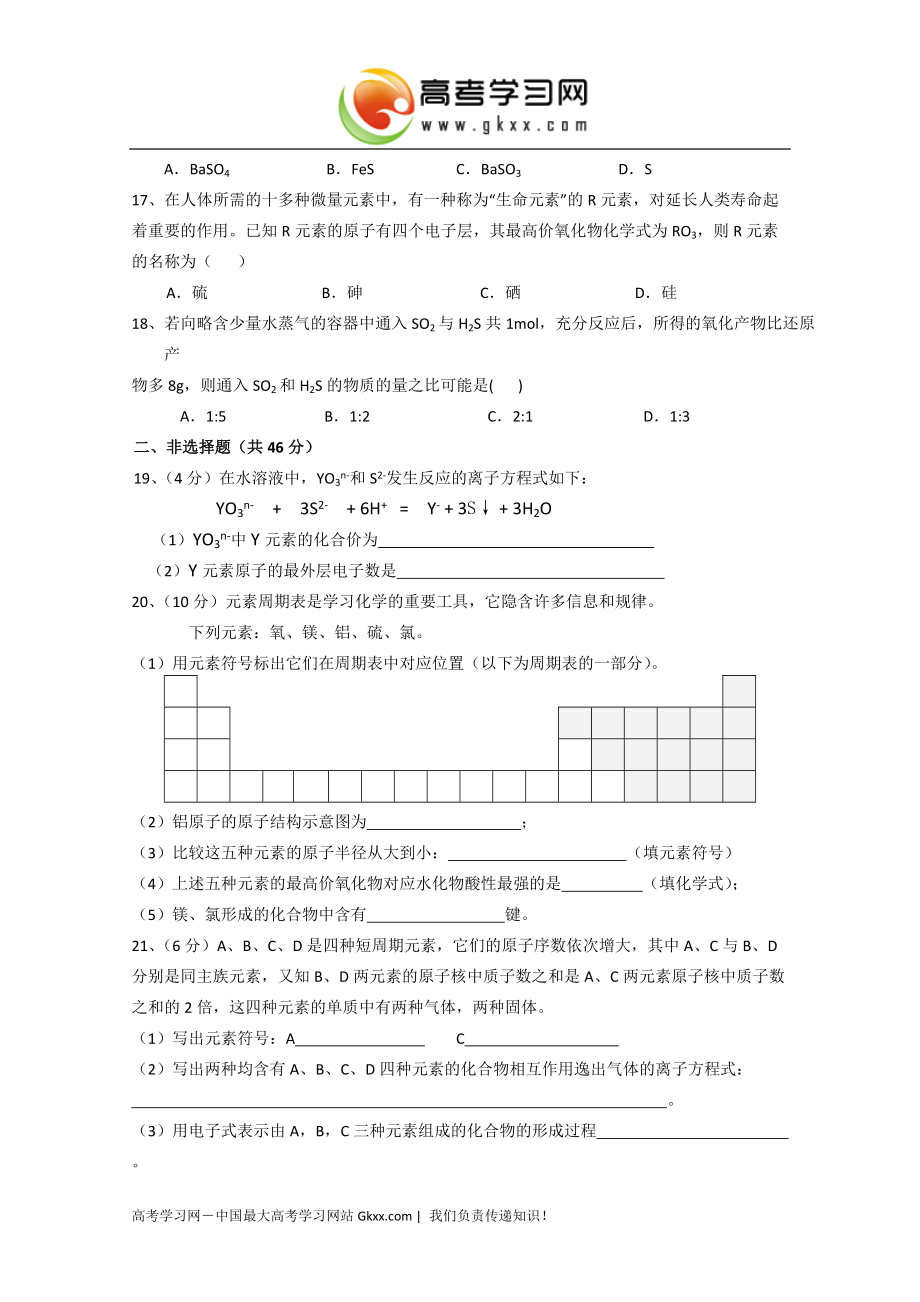 湖北省黄冈市黄梅县黄梅一中2014-2015学年高一期中考试化学试卷_第3页