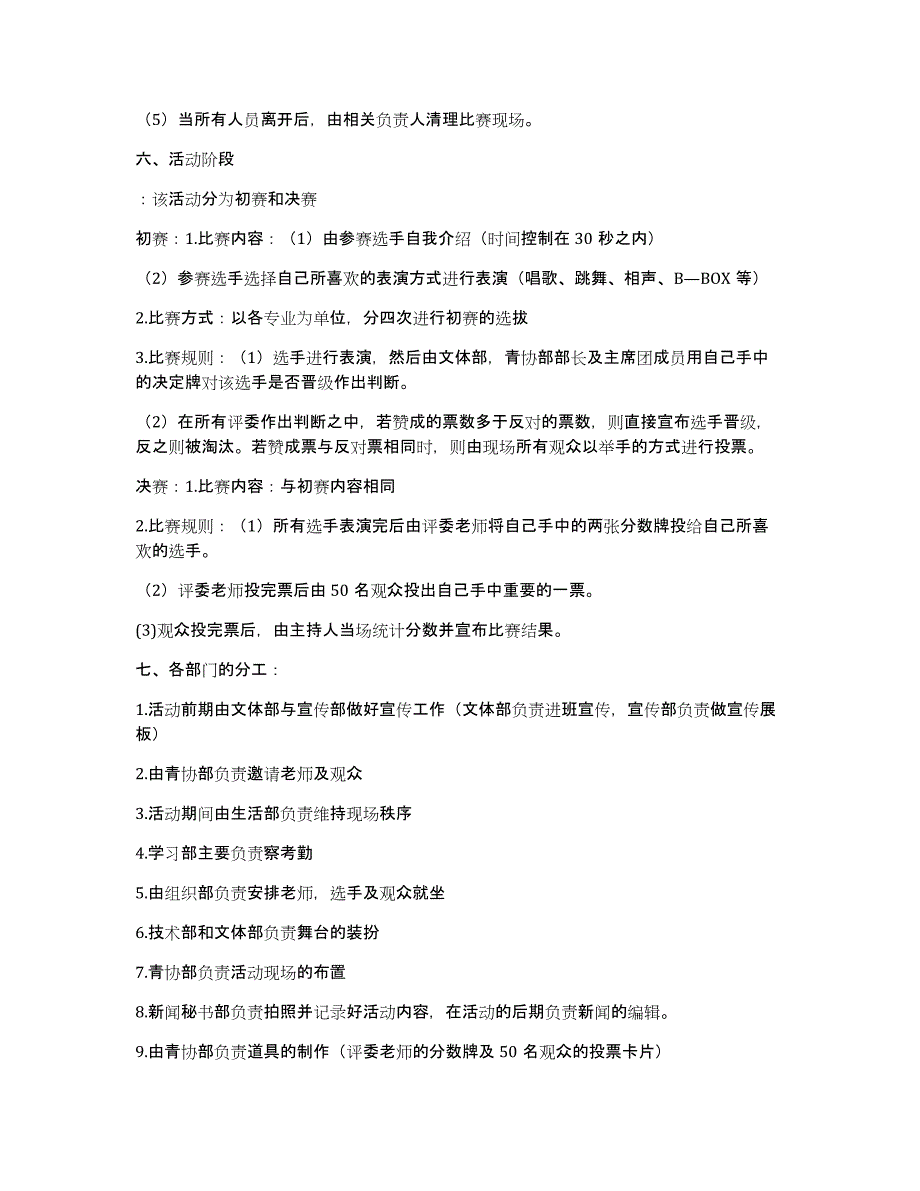 实用的大学活动策划模板集合七篇_第4页