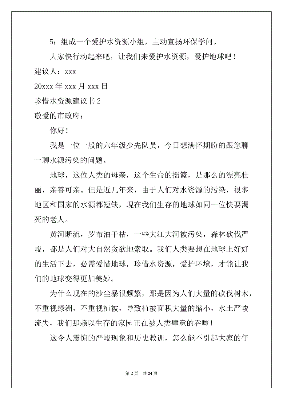 2022年珍惜水资源建议书(汇编15篇)_第2页