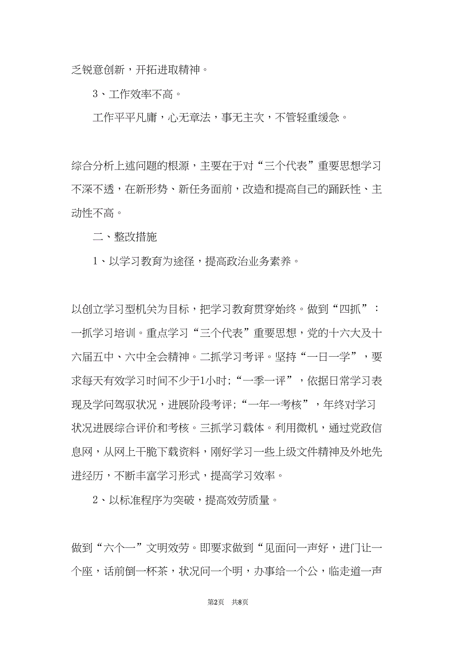 效能建设个人自查工作报告(共8页)_第2页