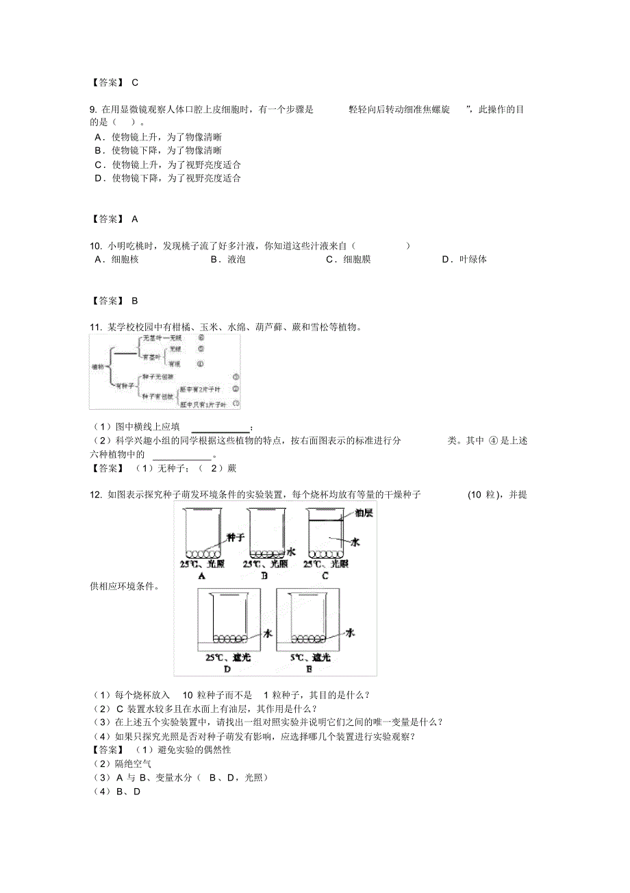 初一科学试题大全n(20211122014419)_第3页