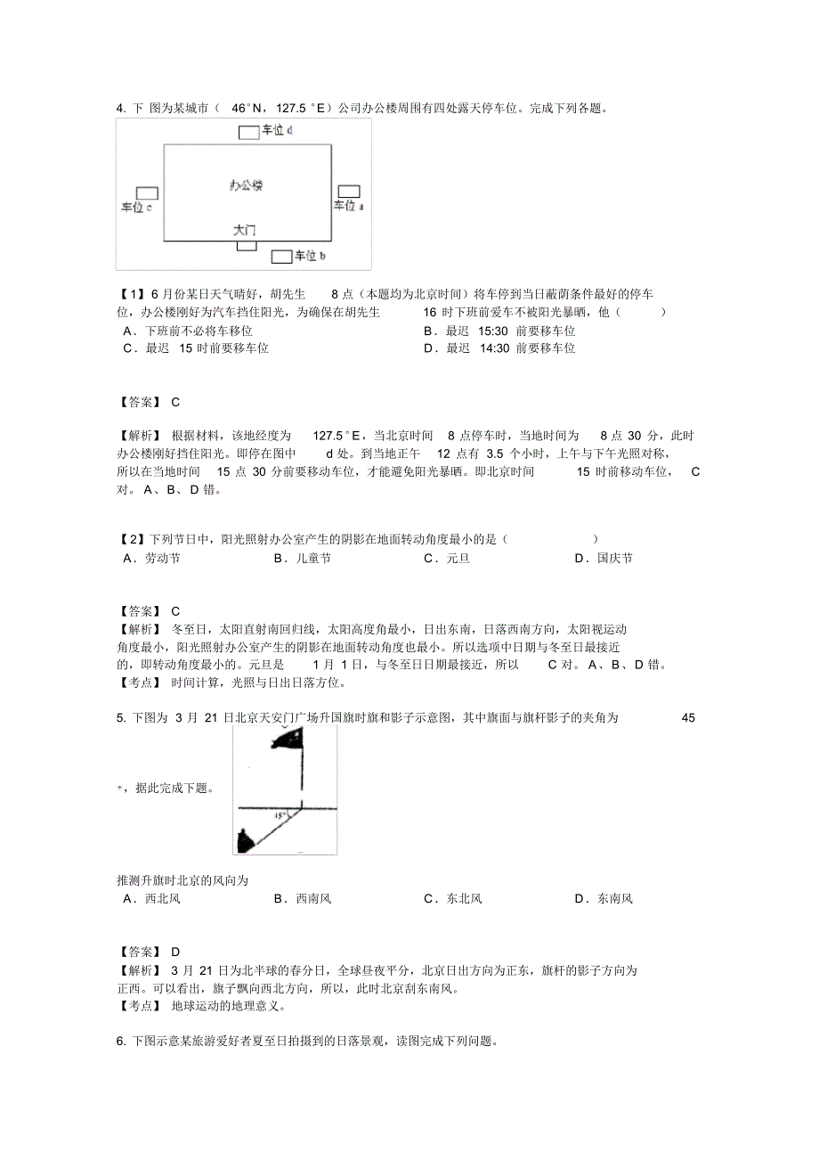 高三地理地球运动的地理意义试题n_第3页