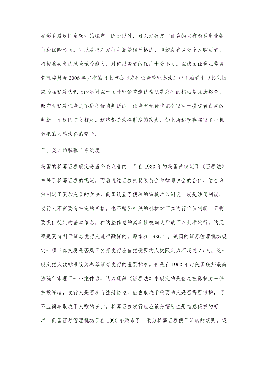 我国私募证券法律制度研究_第3页