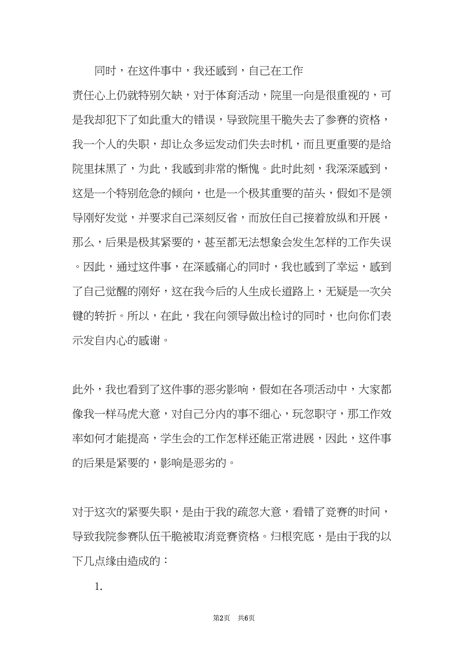 关于失职检讨书范文(共6页)_第2页