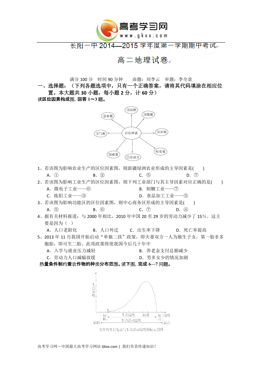 湖北省长阳县第一高级中学2014-2015学年高二上学期期中考试地理试卷_第1页