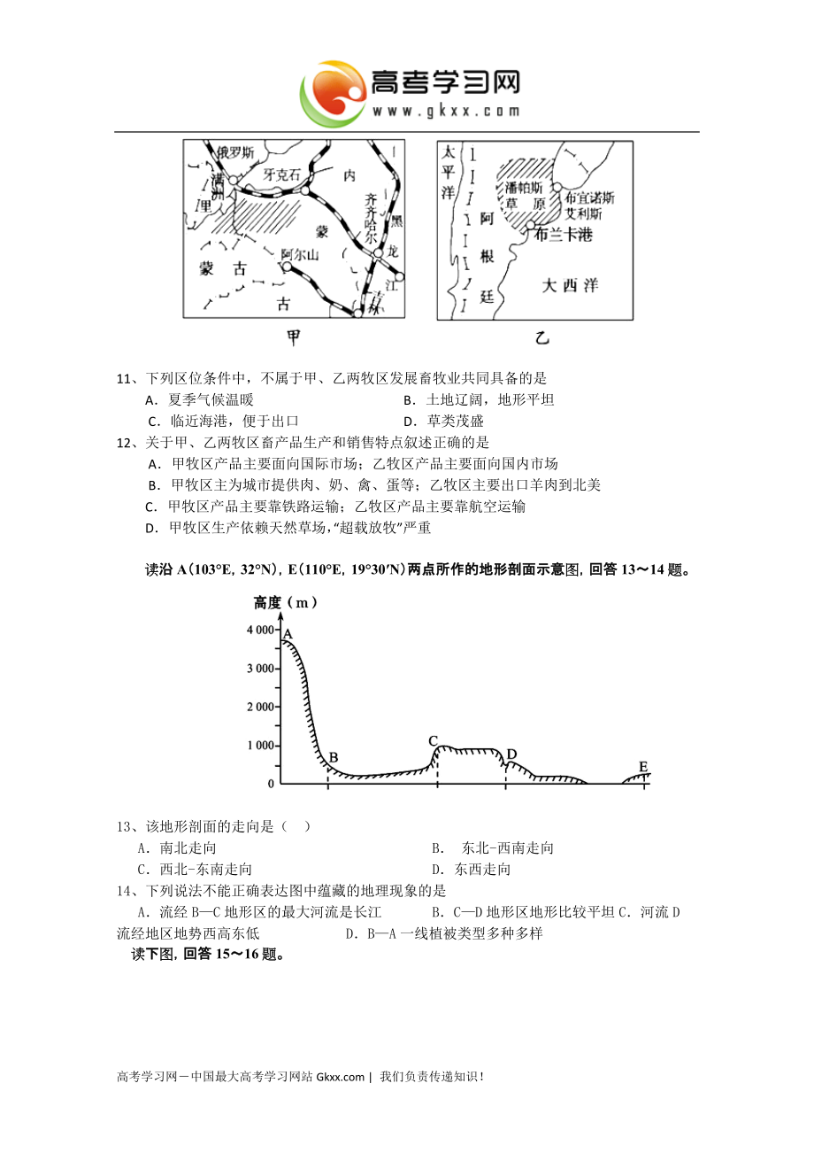 湖北省长阳县第一高级中学2014-2015学年高二上学期期中考试地理试卷_第3页