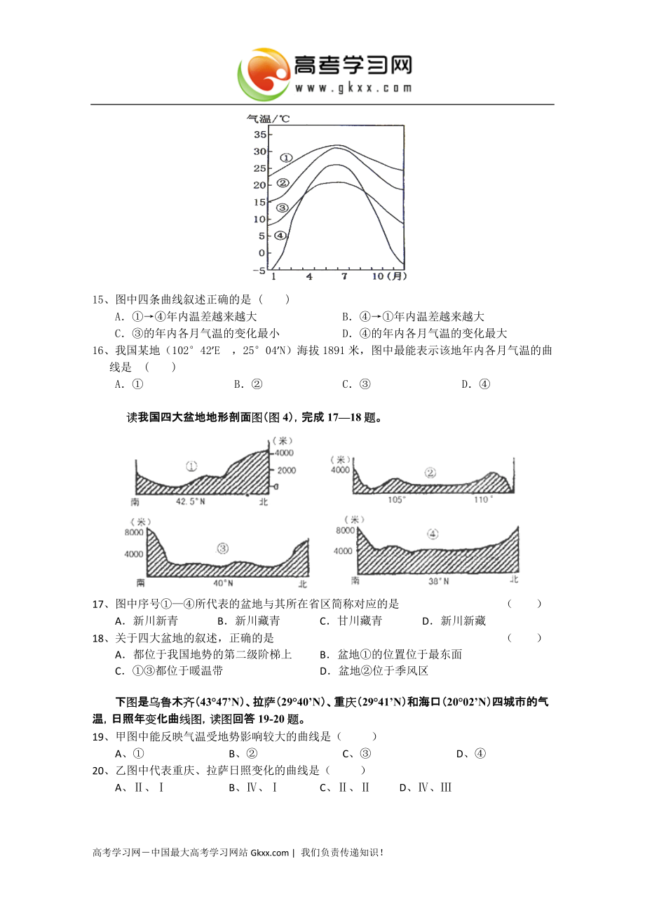 湖北省长阳县第一高级中学2014-2015学年高二上学期期中考试地理试卷_第4页