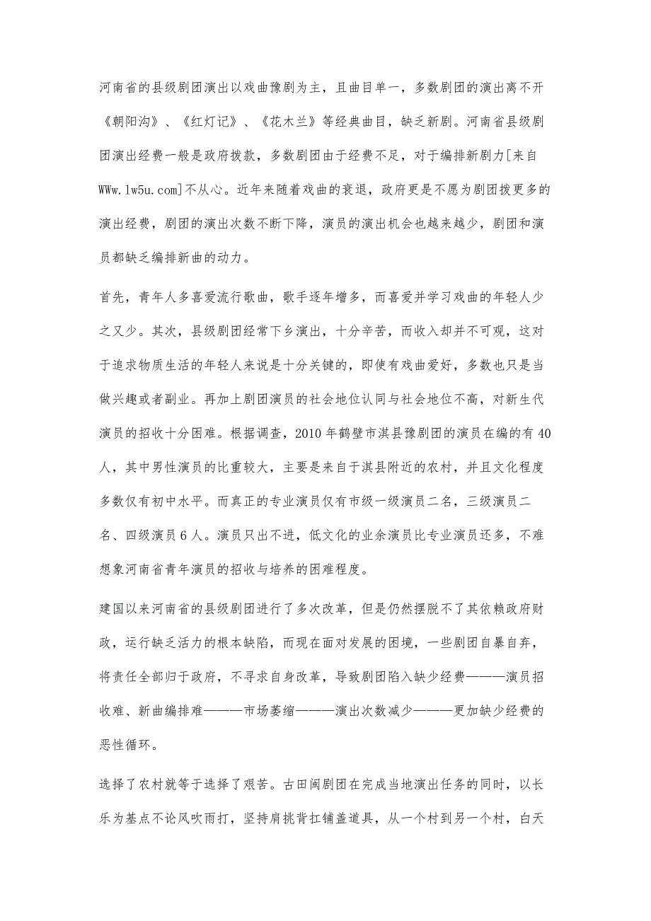 河南省县级剧团的发展困境与出路探析_第3页