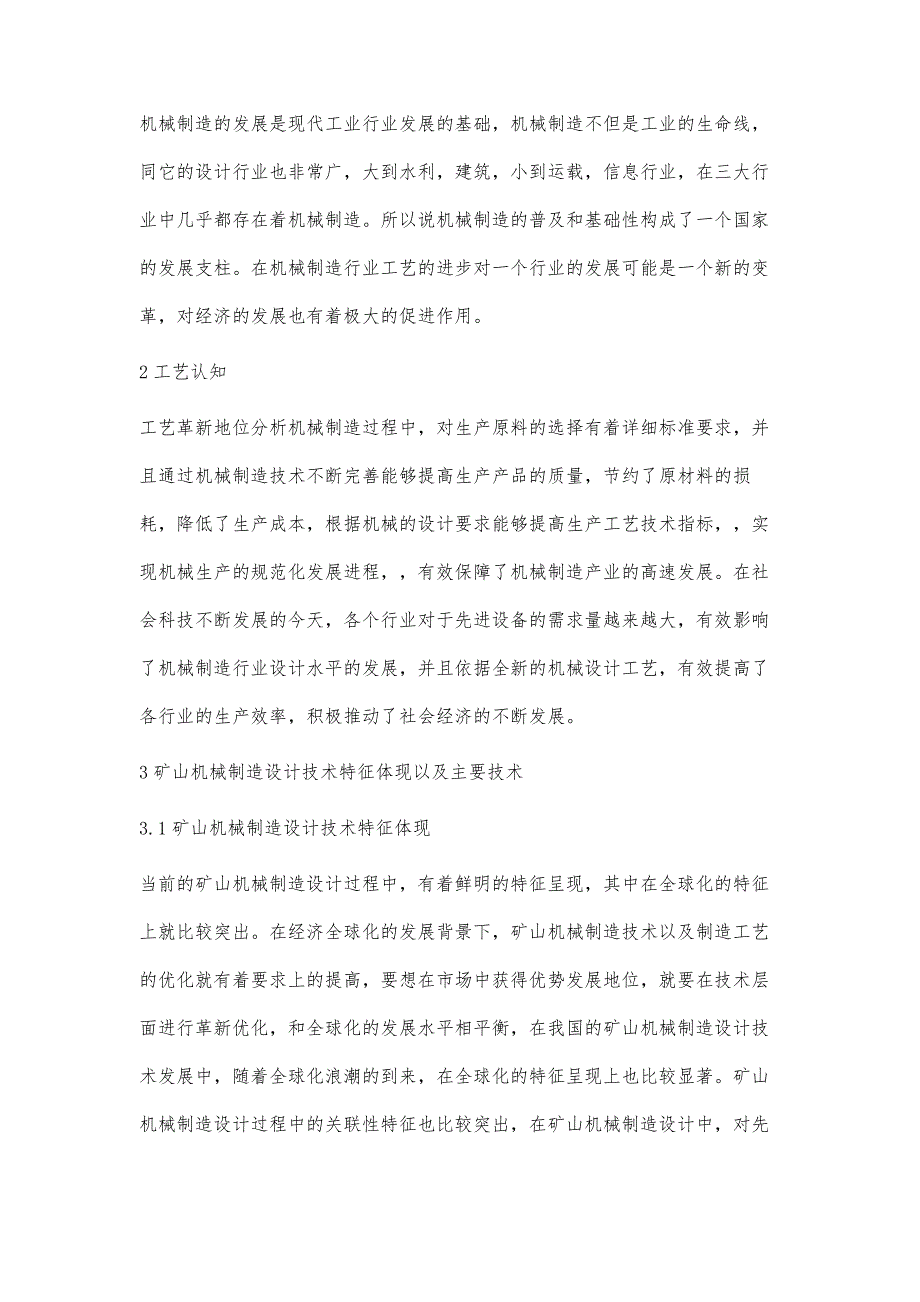 矿山机械的制造技术与工艺特征解析_第3页