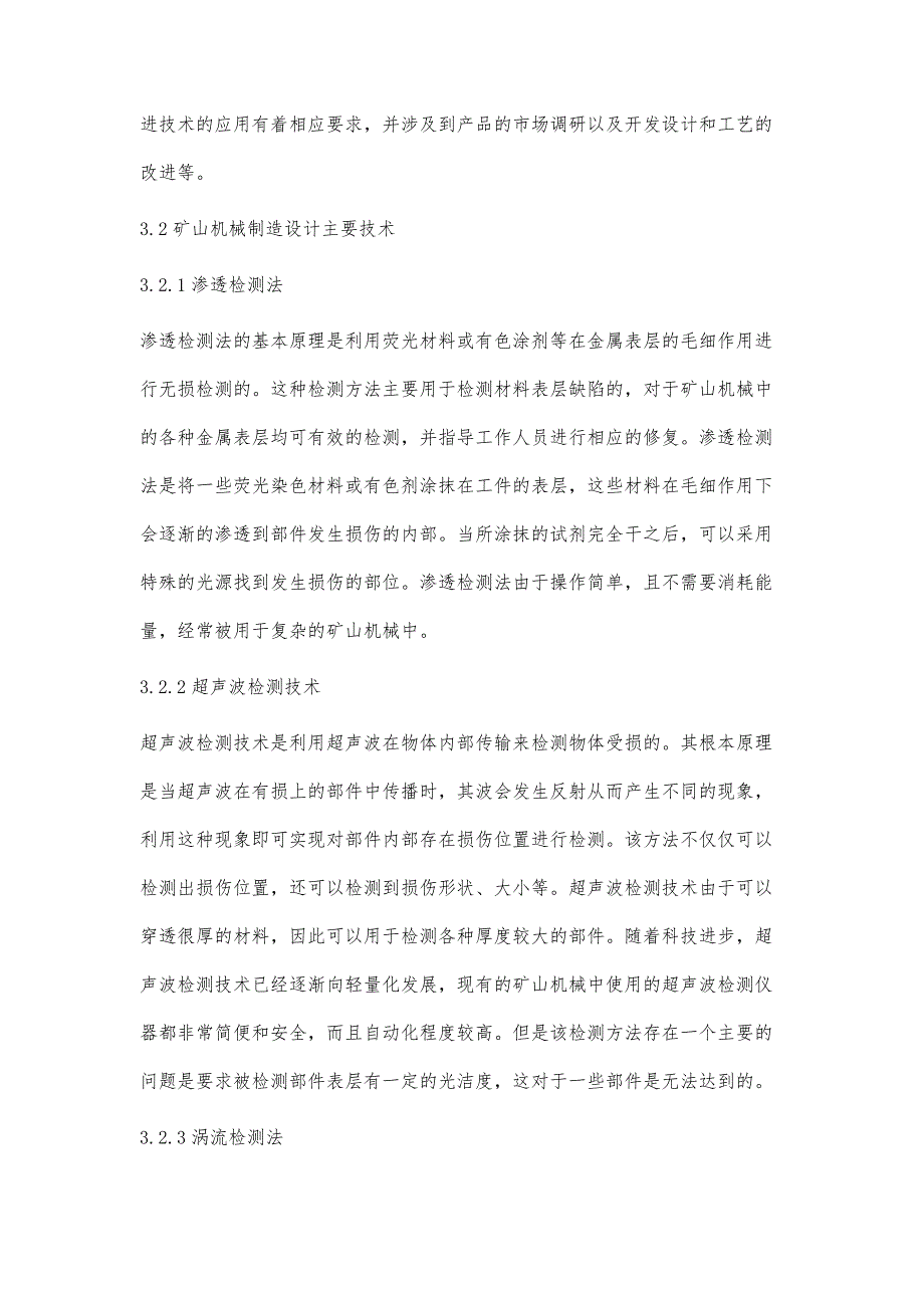 矿山机械的制造技术与工艺特征解析_第4页