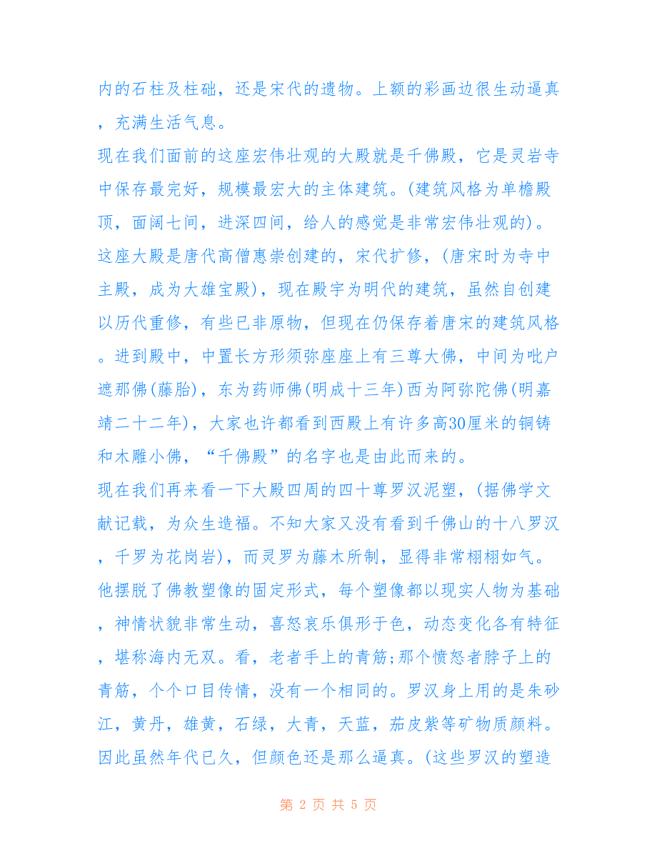 2022年济南灵岩寺导游词_第2页