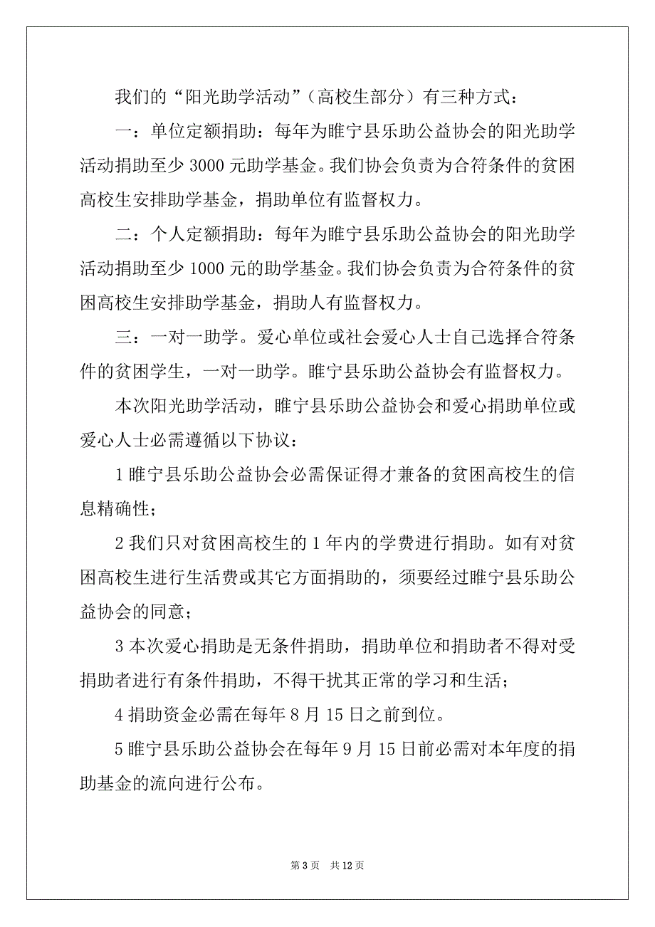 2022年爱心助学倡议书汇编7篇_第3页