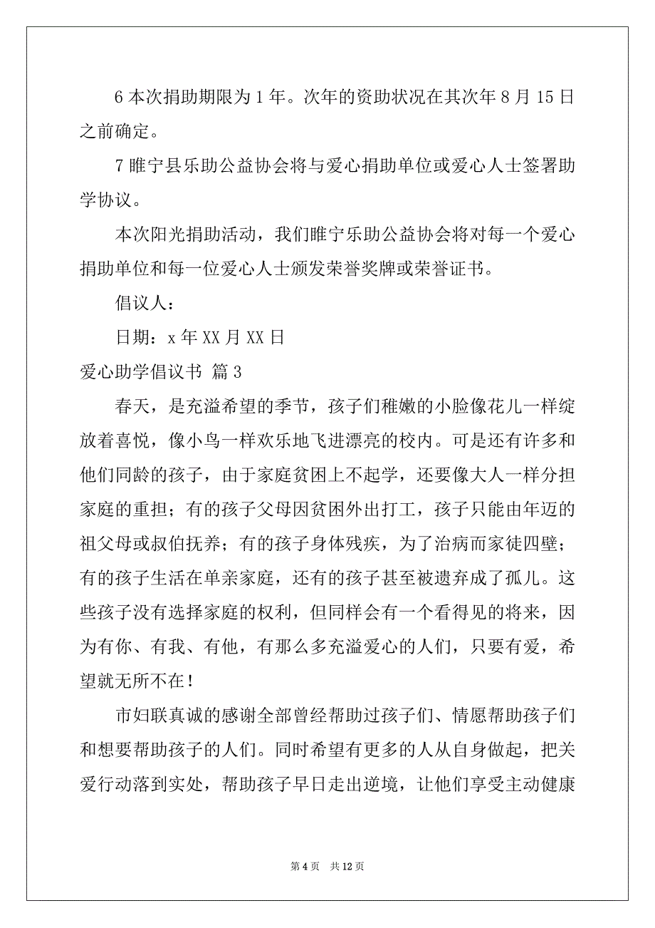 2022年爱心助学倡议书汇编7篇_第4页