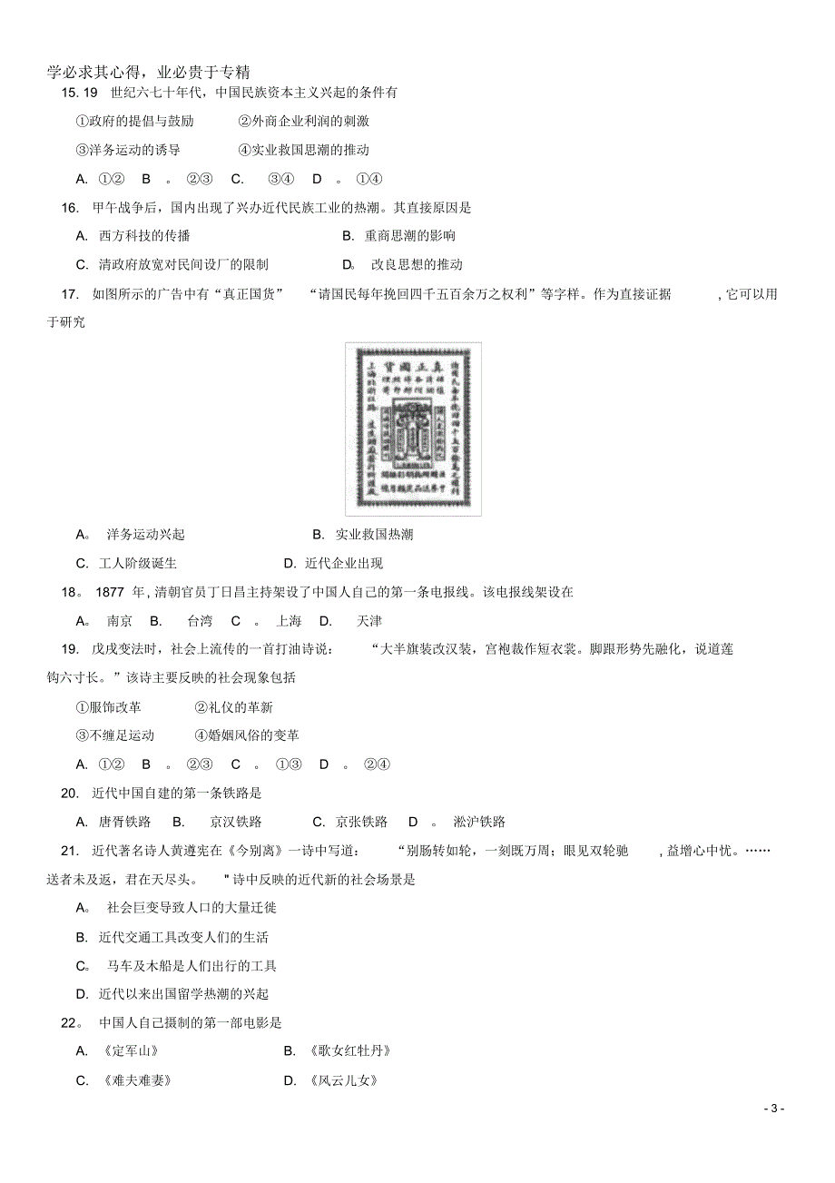 北京市东城区206-207学年高一历史下学期期末考试试题_第3页