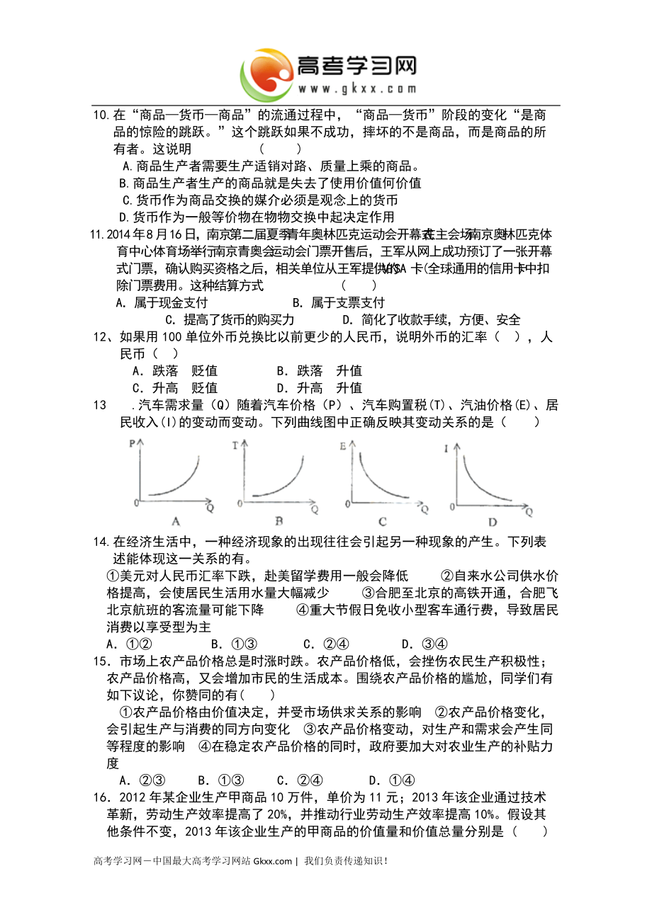 河南省周口市沈丘县县直高级中学2014-2015学年高一上学期第一次月考政治试卷 Word版含答案_第3页