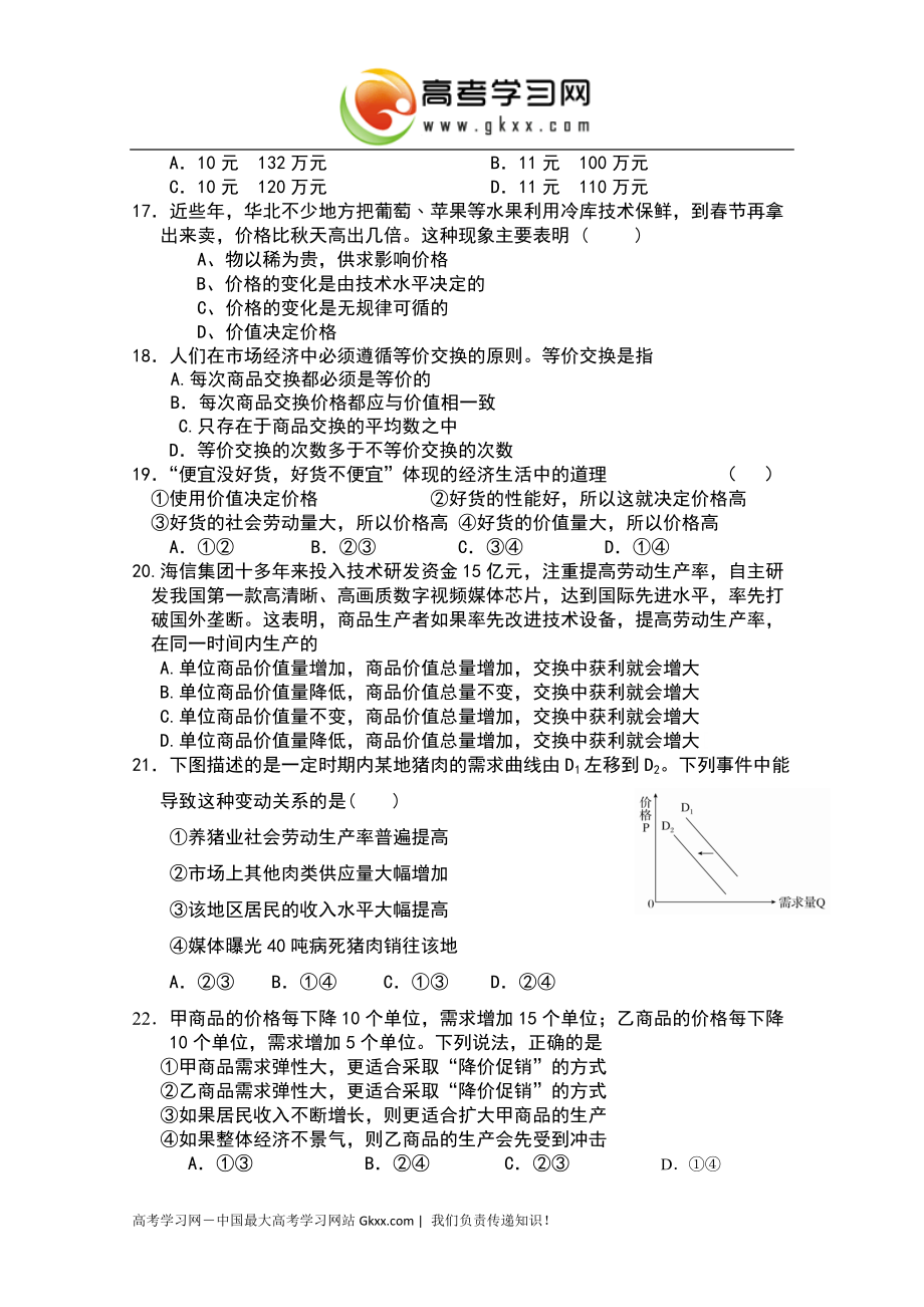 河南省周口市沈丘县县直高级中学2014-2015学年高一上学期第一次月考政治试卷 Word版含答案_第4页