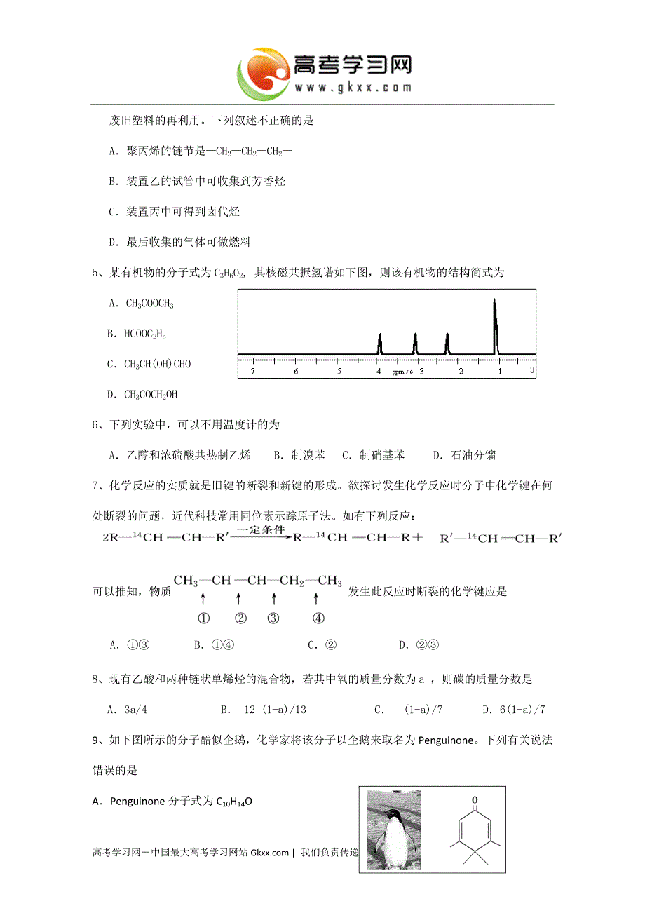 江苏省东台市三仓中学2014-2015学年高二12月月考化学试卷_第2页