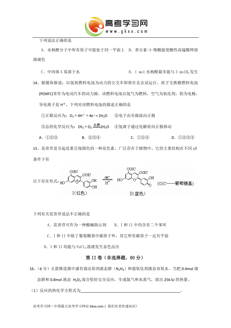 江苏省东台市三仓中学2014-2015学年高二12月月考化学试卷_第4页