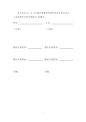 此页无正文签署页模板