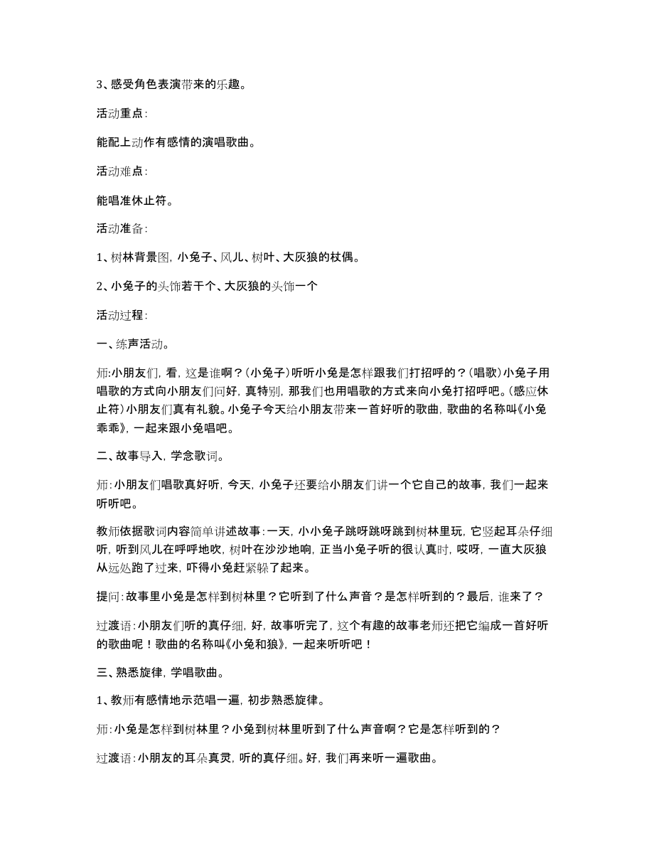 有关幼儿园教案合集六篇_第4页