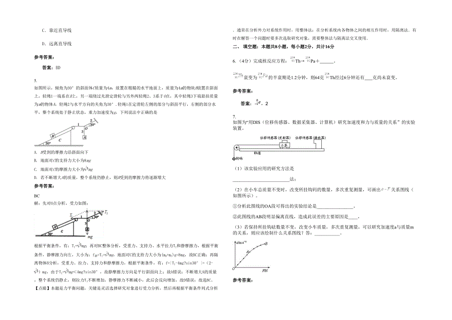 湖南省怀化市兴隆镇中学2021年高三物理模拟试卷含解析_第2页