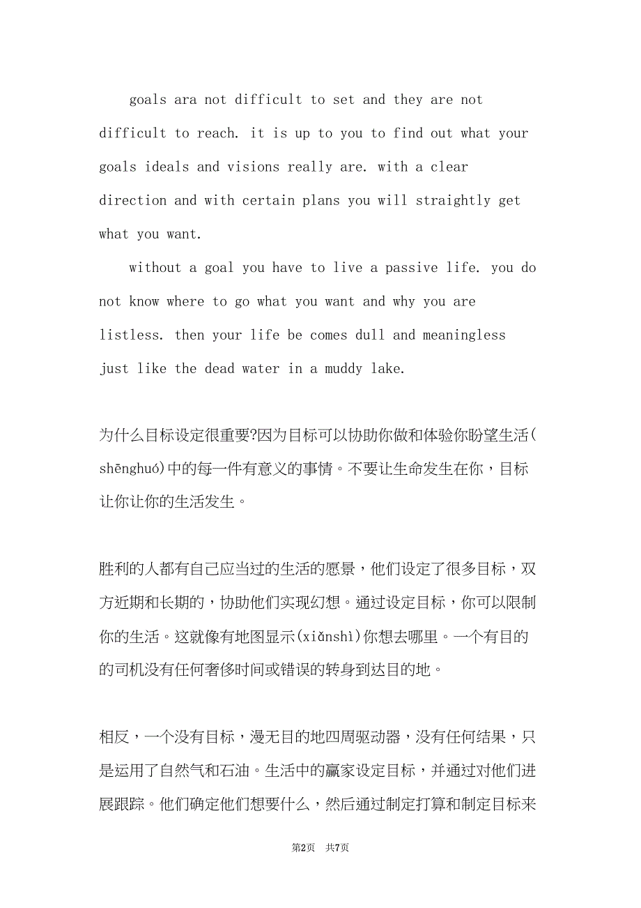 关于目标的英语演讲稿范文(共6页)_第2页