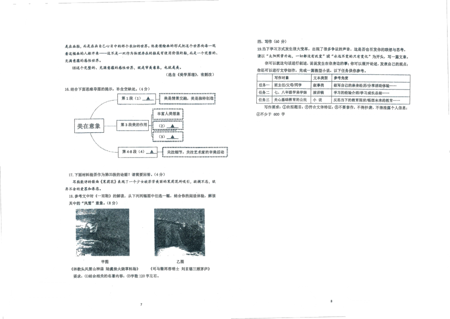 浙江省瑞安市西部六校联盟2021-2022学年九年级下学期寒假双减作业反馈监测语文试题_第4页